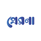 প্রেরণা প্রকাশন